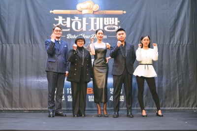 "'흑백요리사'와 완전히 달라"…권성준 셰프 나선 '천하제빵', 국내 제과 업계 발전 일으킬까 [종합]