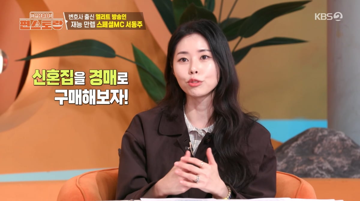 사진=KBS2 '신상출시 편스토랑'