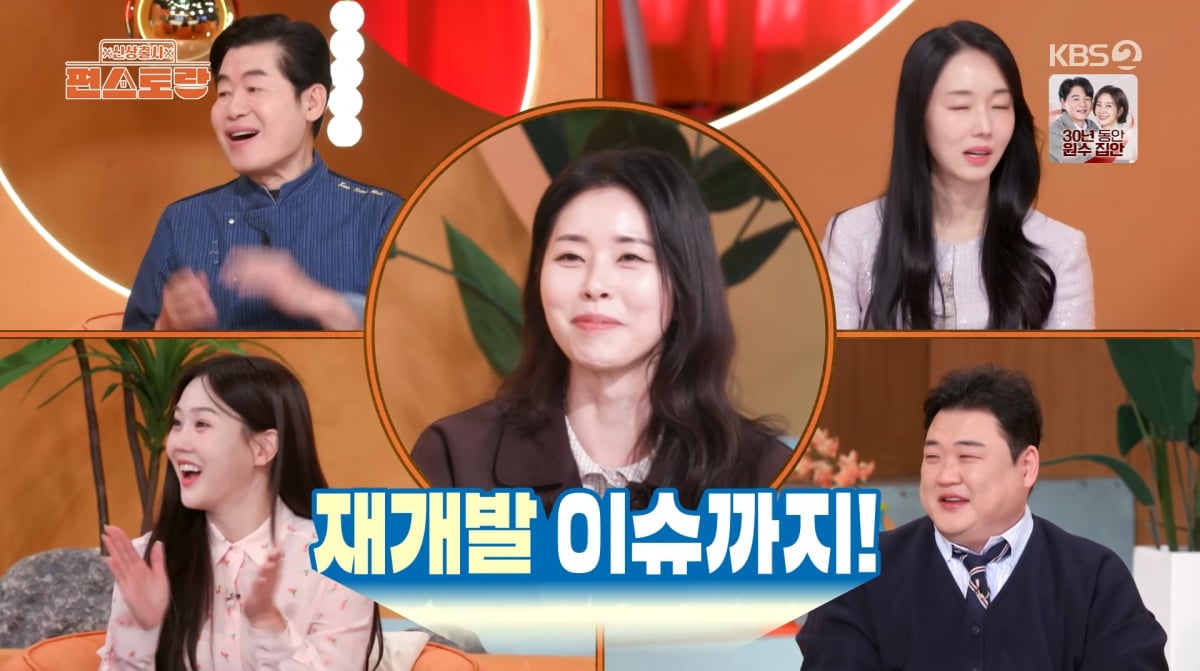 사진=KBS2 '신상출시 편스토랑'