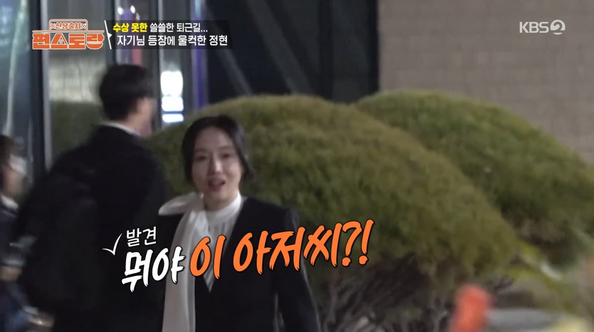 사진=KBS2 '신상출시 편스토랑'