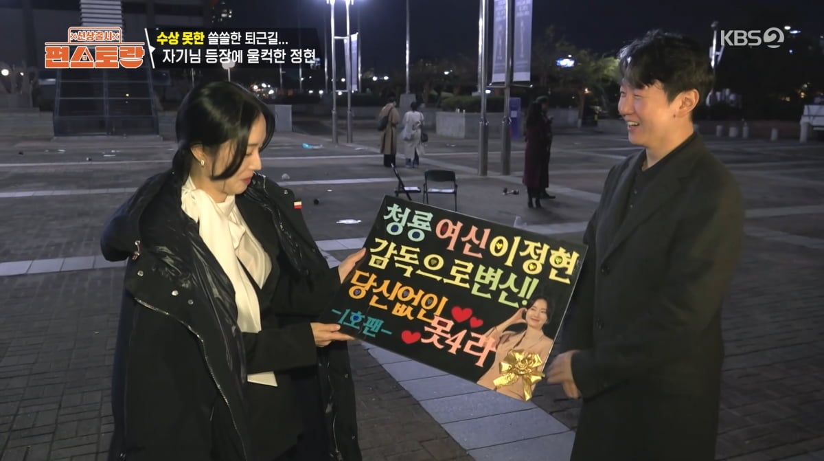 사진=KBS2 '신상출시 편스토랑'