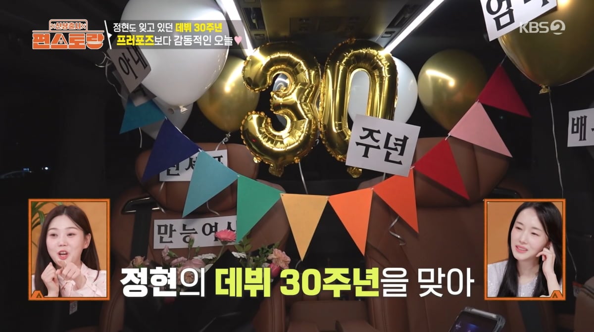 사진=KBS2 '신상출시 편스토랑'