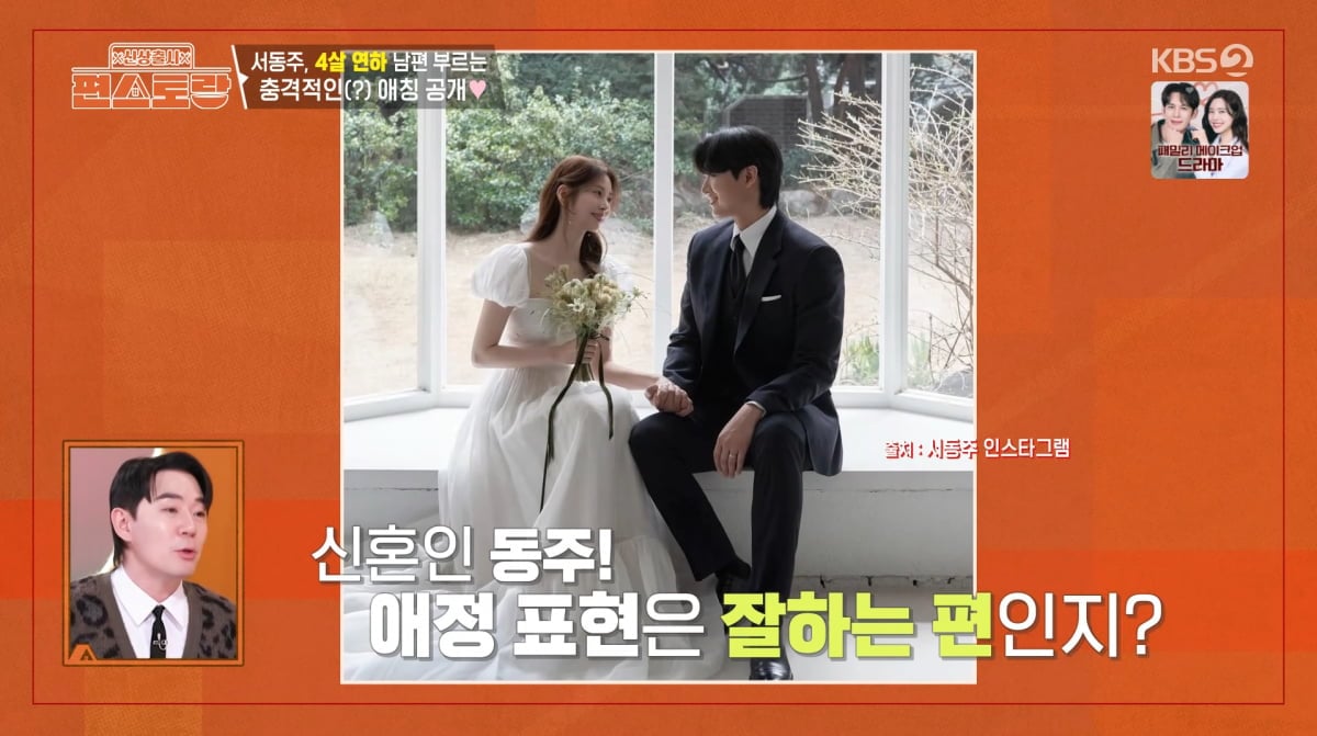 사진=KBS2 '신상출시 편스토랑'