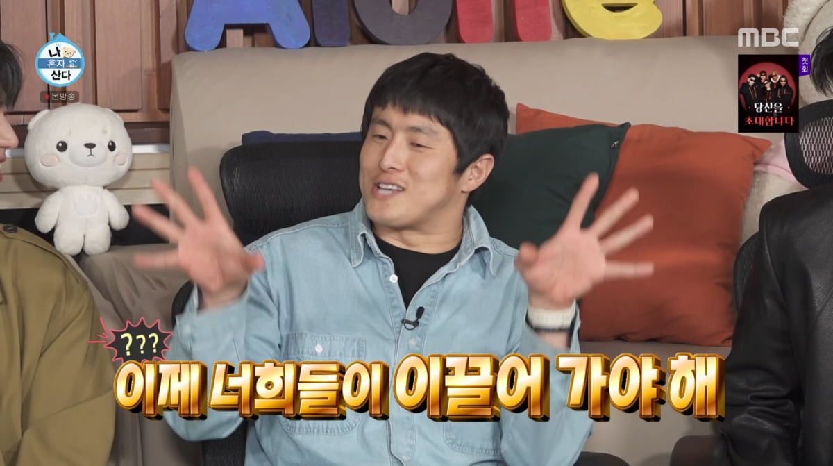 사진=MBC '나혼자산다'