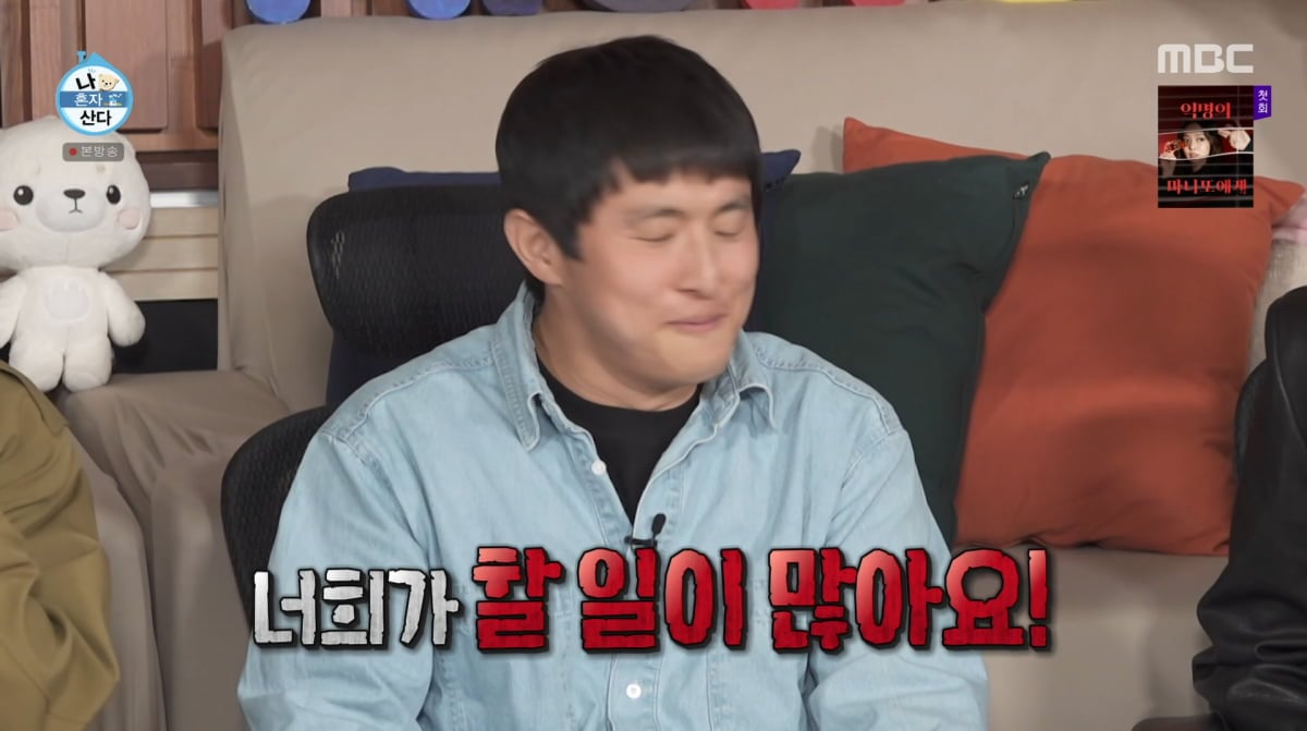 사진=MBC '나혼자산다'