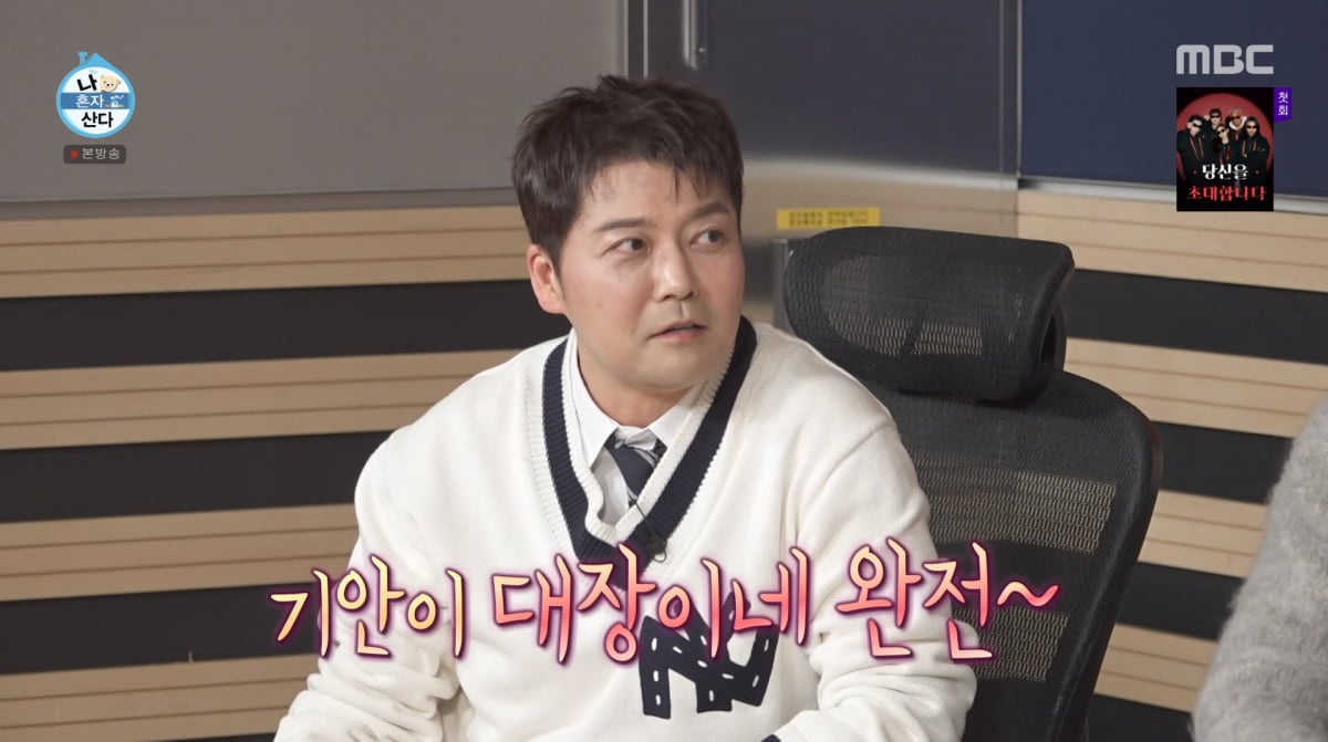 사진=MBC '나혼자산다'