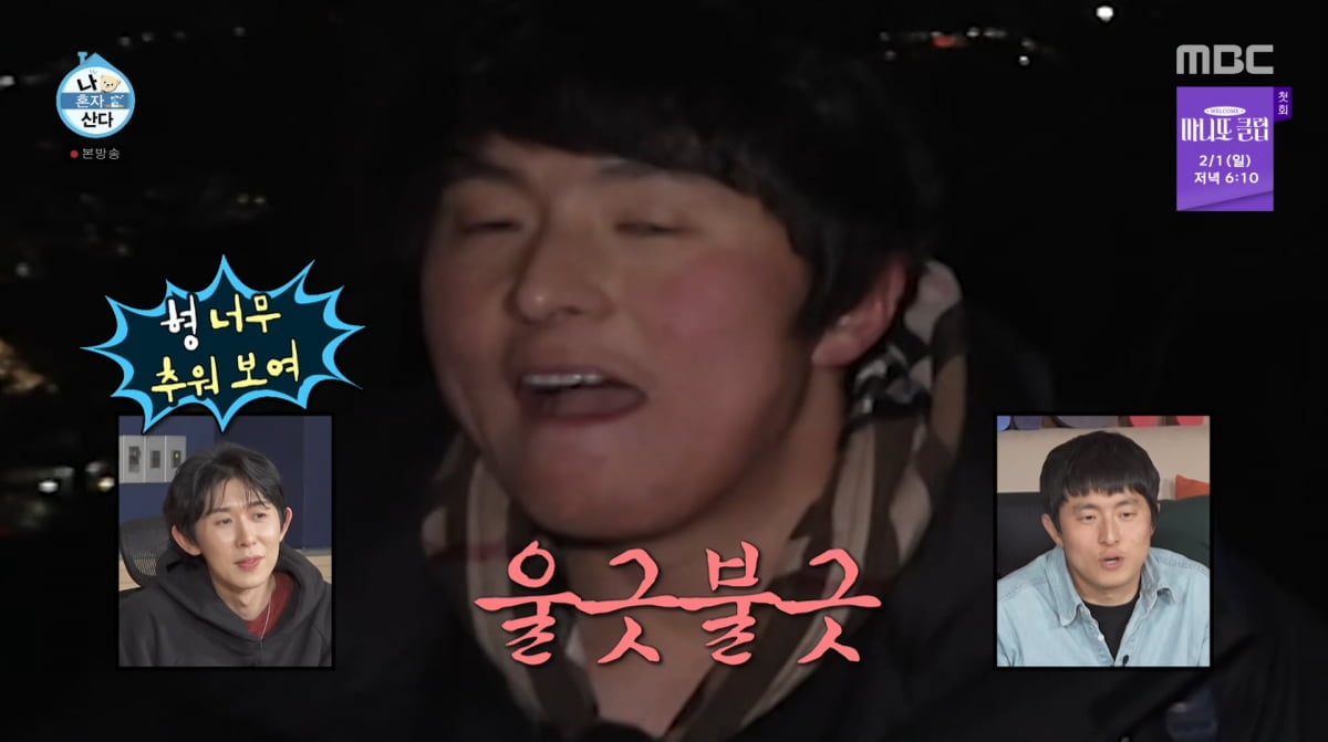 사진=MBC '나혼자산다'