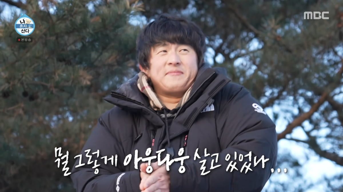 사진=MBC '나혼자산다'