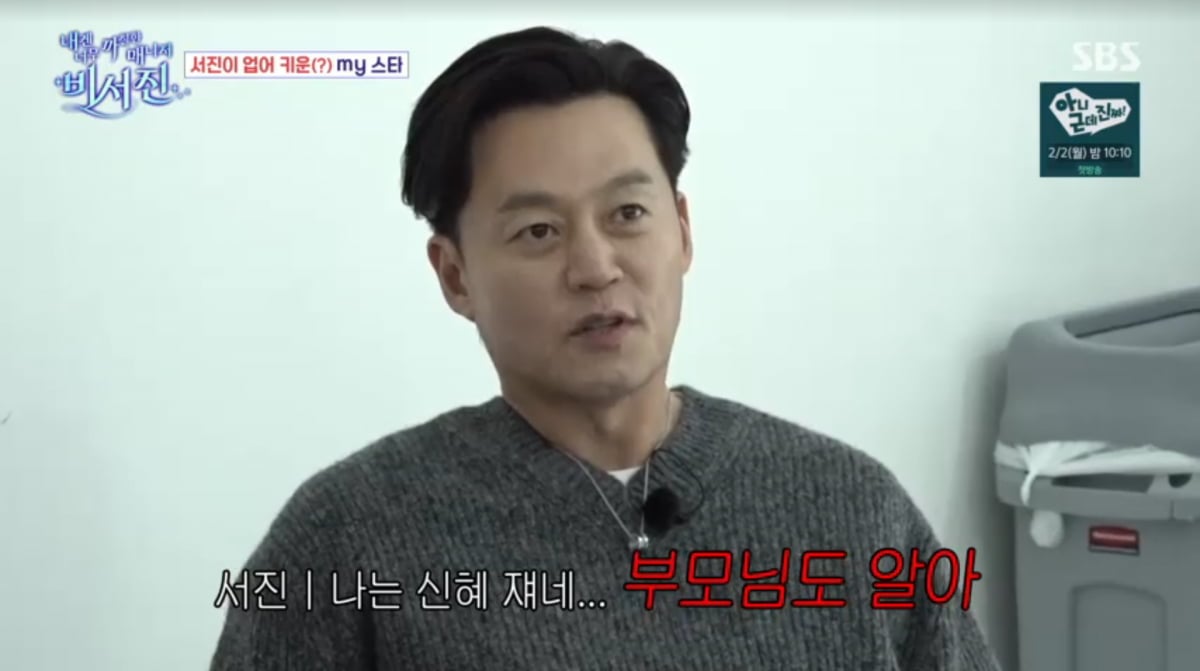 사진=SBS '비서진'