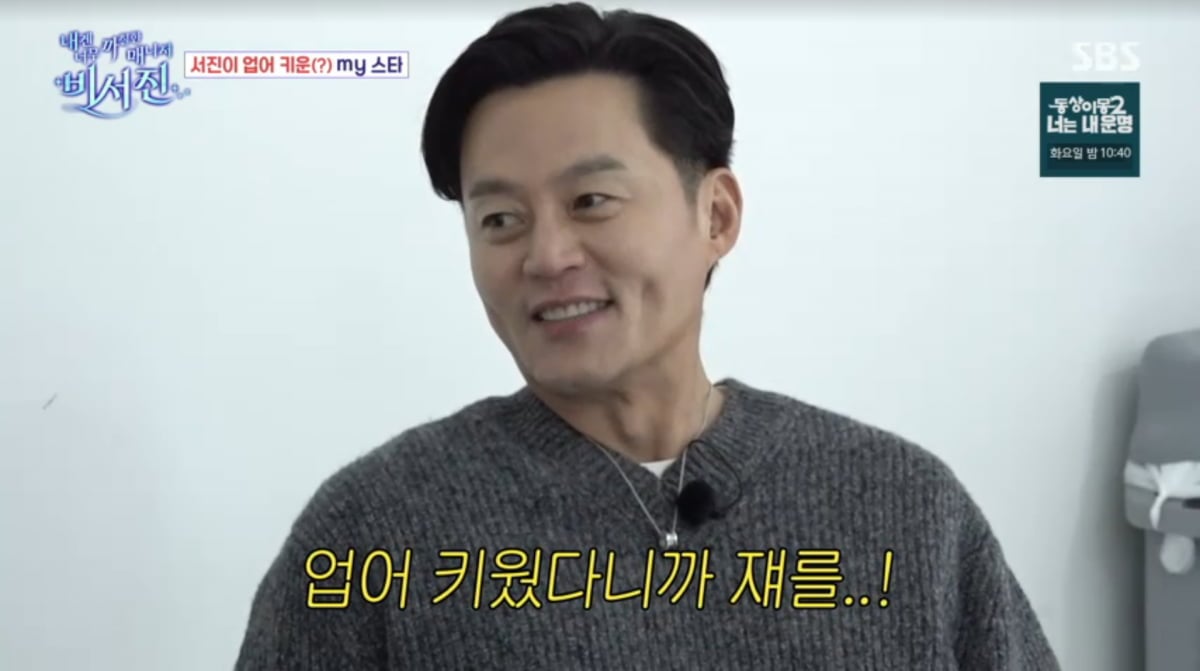 사진=SBS '비서진'