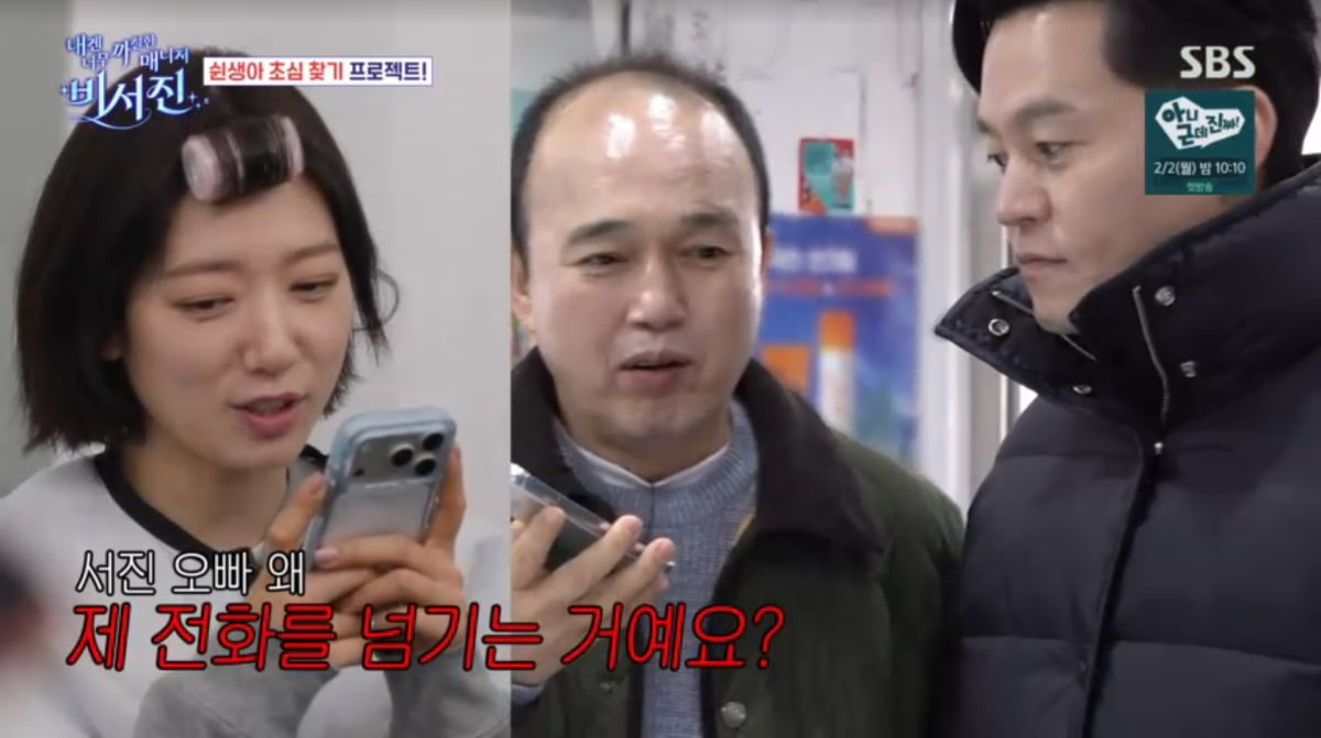 사진=SBS '비서진'