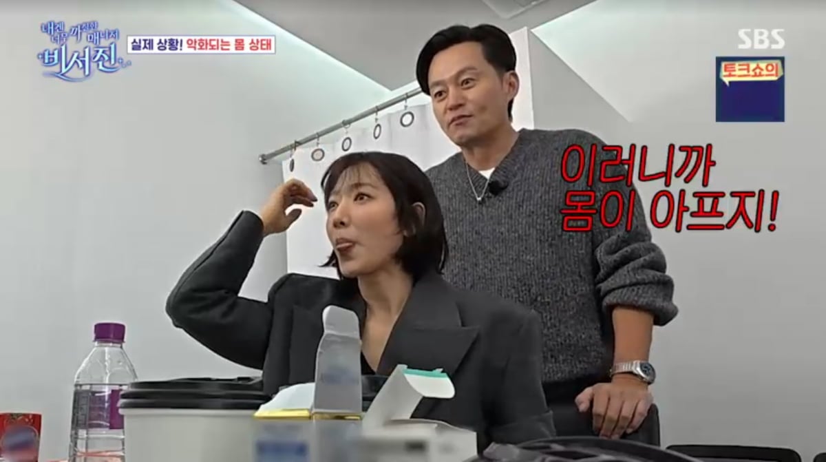 사진=SBS '비서진'