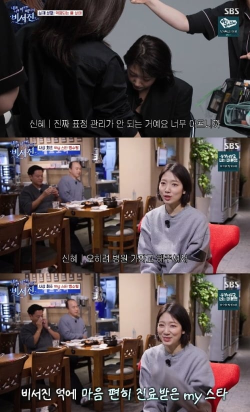 [종합] 박신혜, 촬영 중 컨디션 난조로 병원行…고열→편도염 "앞이 안 보일 정도" ('비서진')