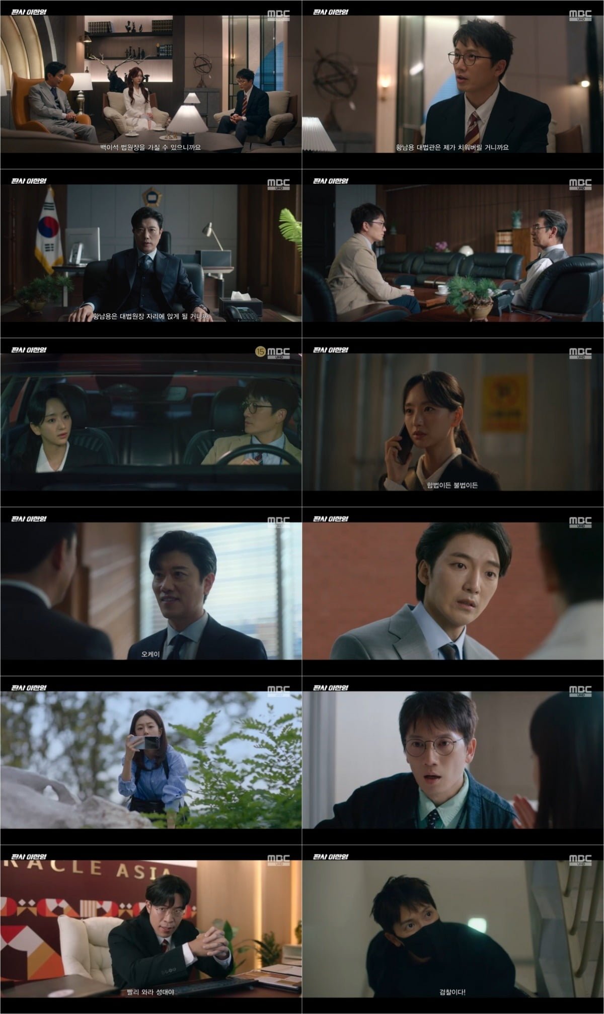 사진 = MBC '판사 이한영' 캡처