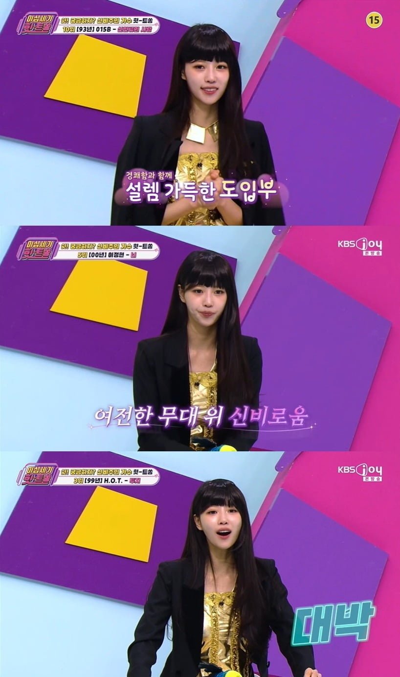 사진='이십세기 힛-트쏭' 캡처