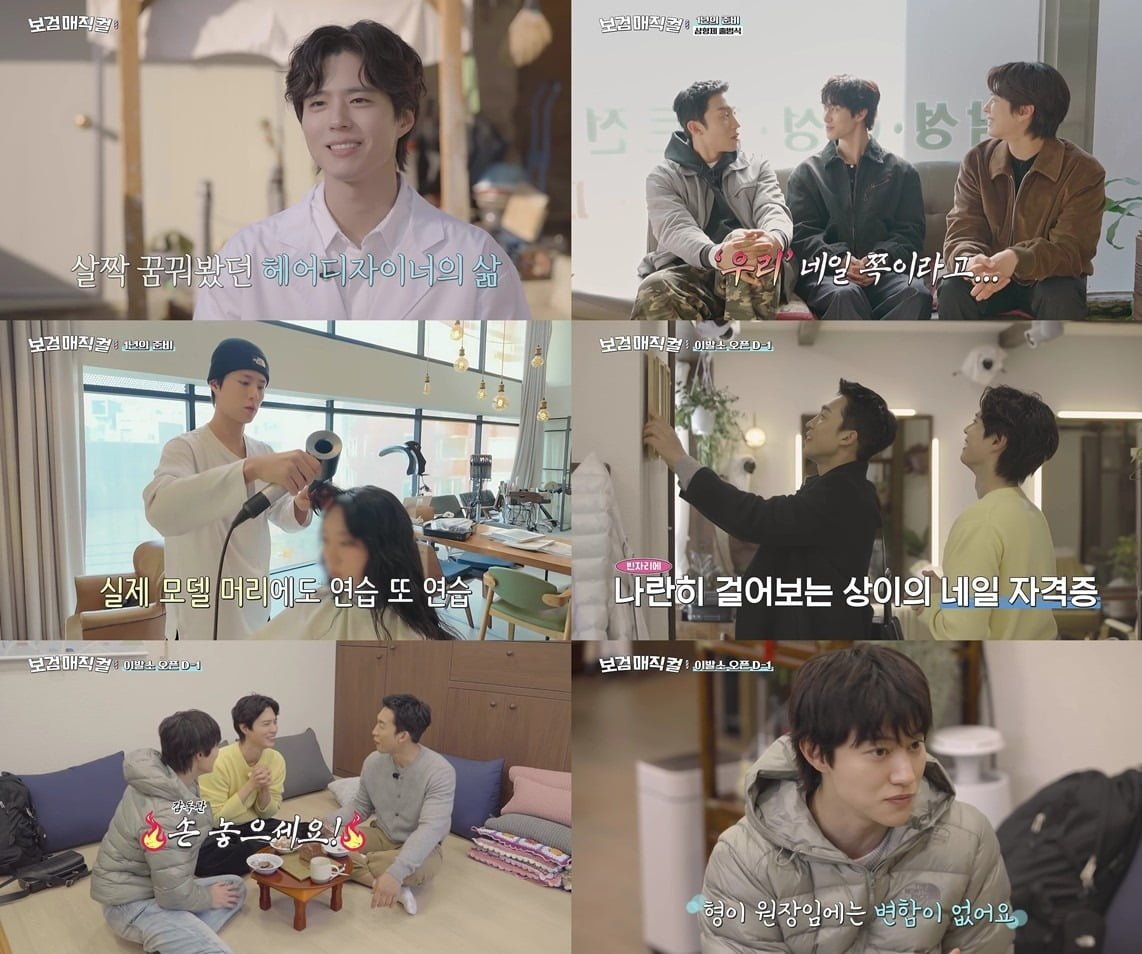 사진='보검매직컬' 캡처