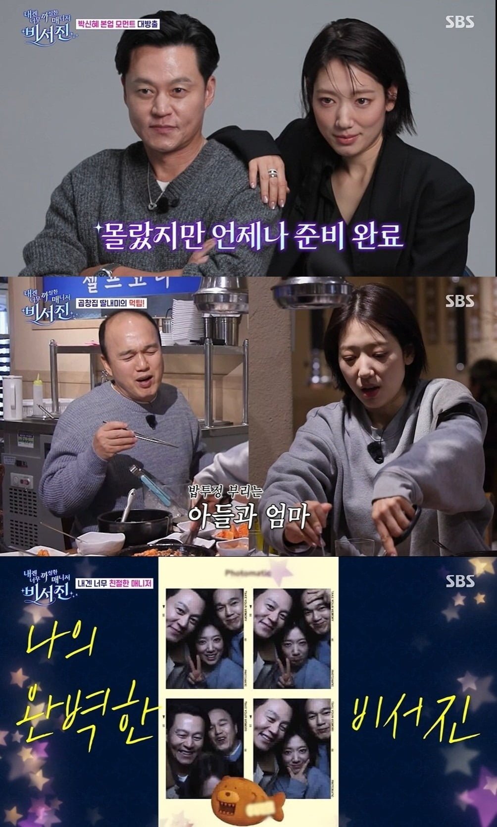 사진='비서진' 캡처