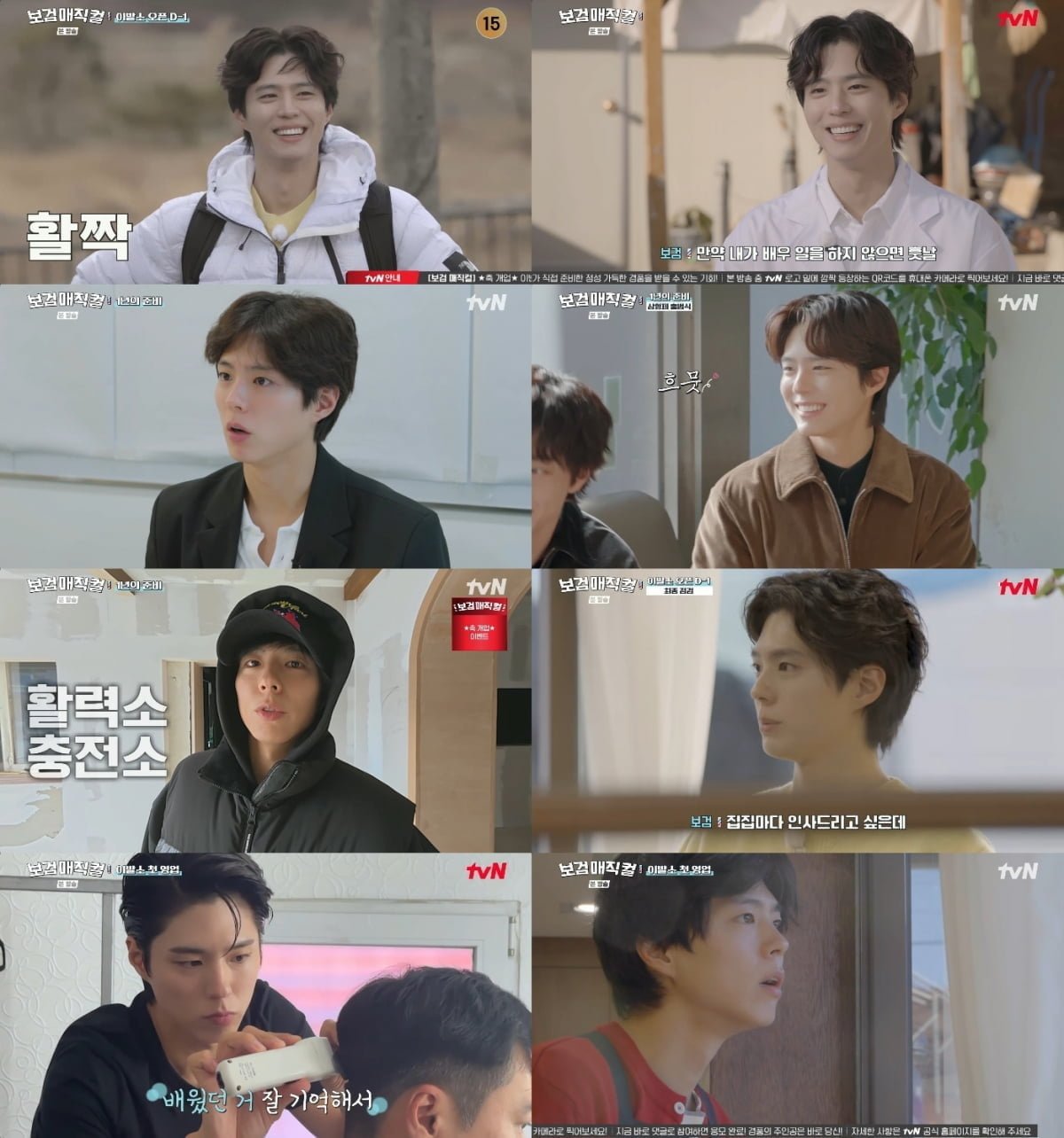 박보검, 끝내 유혈사태 터졌다…급하게 지혈 "죄송해" 손님에게 사과 ('보검매직컬')