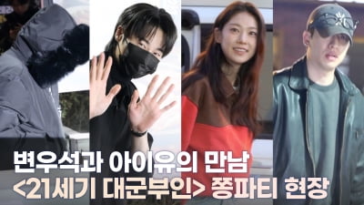 변우석과 아이유의 만남, '21세기 대군부인' 쫑파티 현장 [TV10]