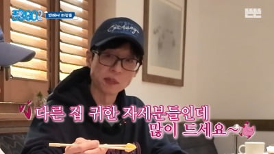 갑질 사태 속…유재석, 결국 스태프에 한마디 "귀한 자제분들" ('풍향고2')