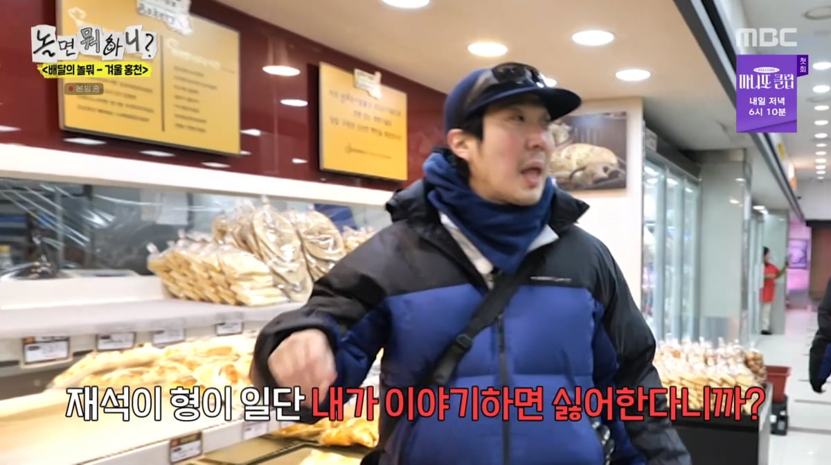 사진=MBC '놀면 뭐하니'