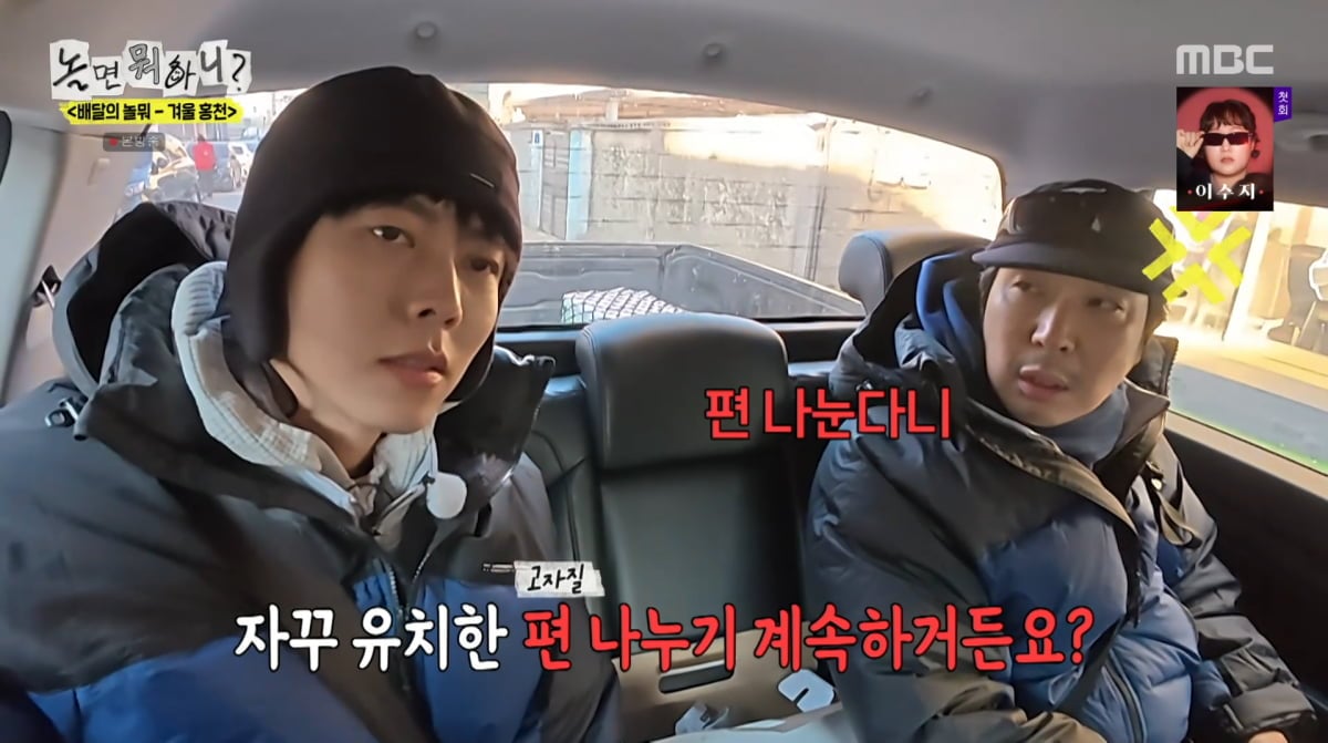 사진=MBC '놀면 뭐하니'