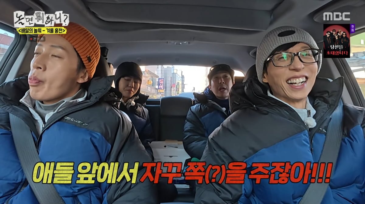 사진=MBC '놀면 뭐하니'