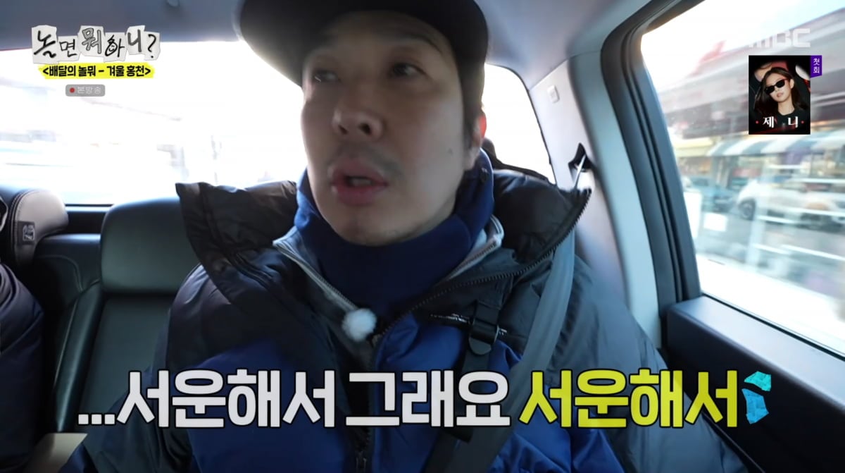 사진=MBC '놀면 뭐하니'