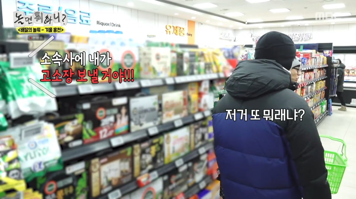 사진=MBC '놀면 뭐하니'