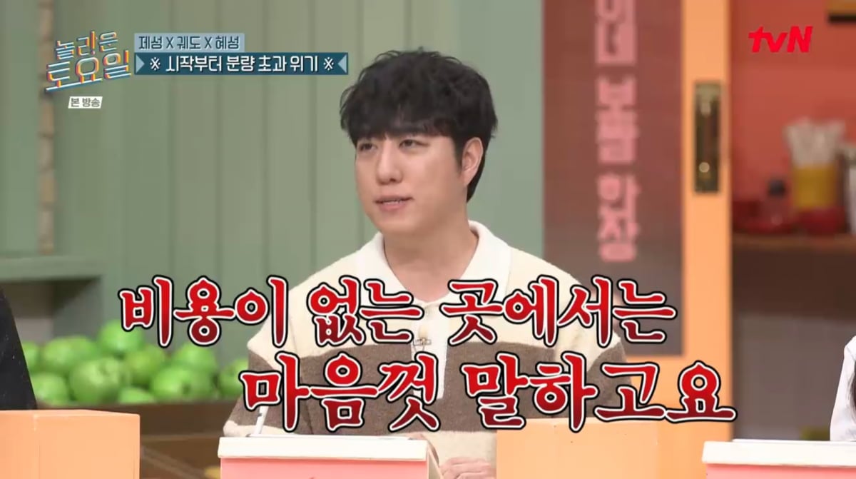 사진=tvN '놀라운 토요일'