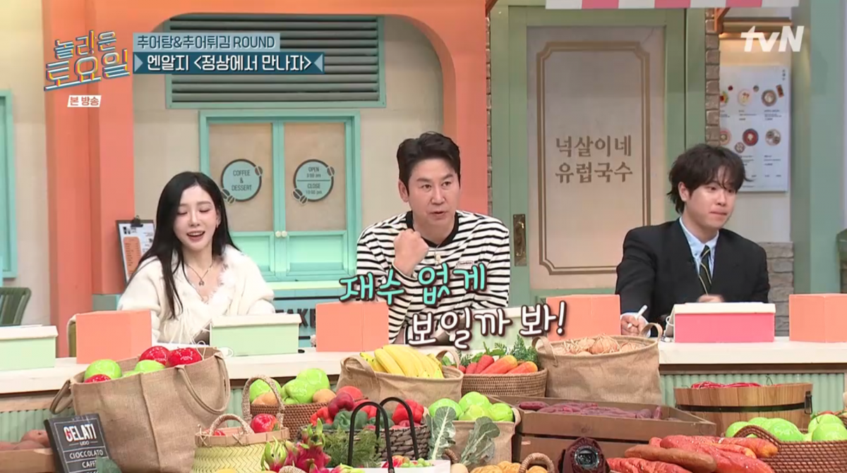 사진=tvN '놀라운 토요일'