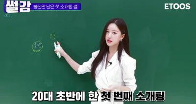 류시원 아내 이아영, '100억' 소개팅했다가…"결혼 수수료 10억" 충격 사연