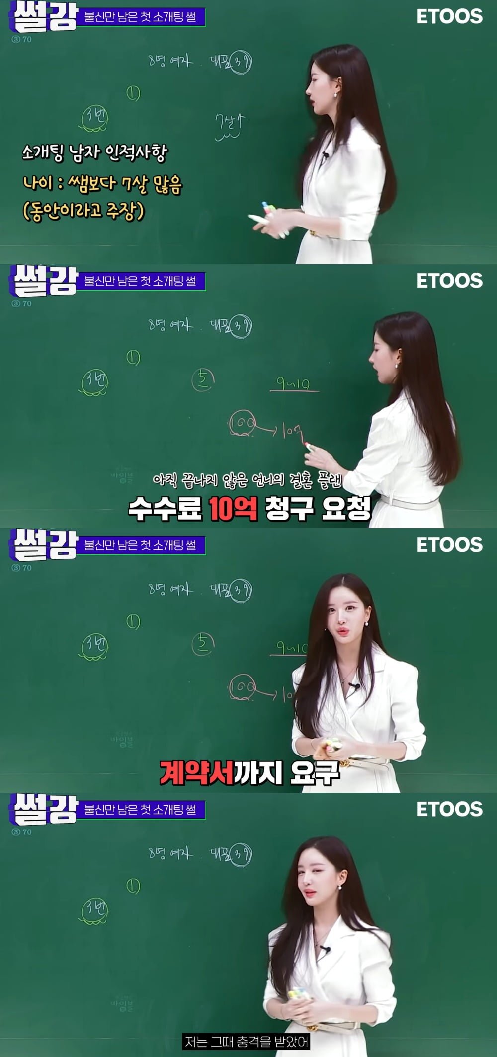 사진 = 유튜브 채널 '이투스' 캡처