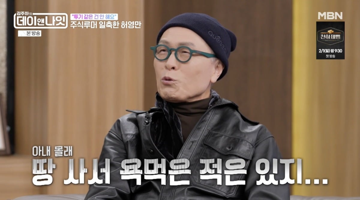 사진 = MBN '김주하의 데이앤나잇'