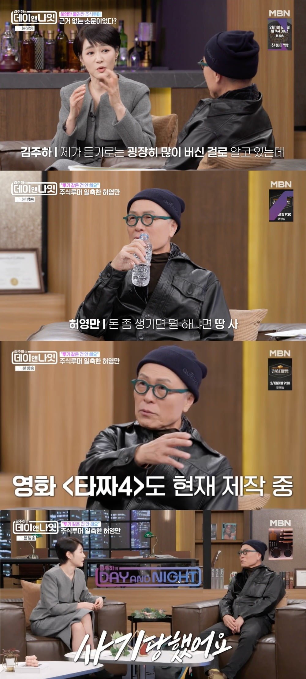 사진 = MBN '김주하의 데이앤나잇'