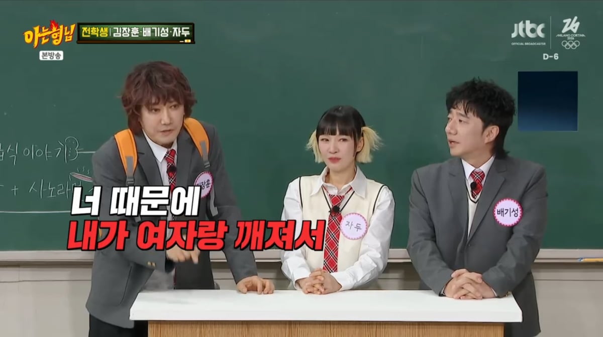 사진=JTBC '아는 형님'