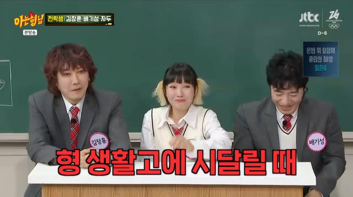 사진=JTBC '아는 형님'