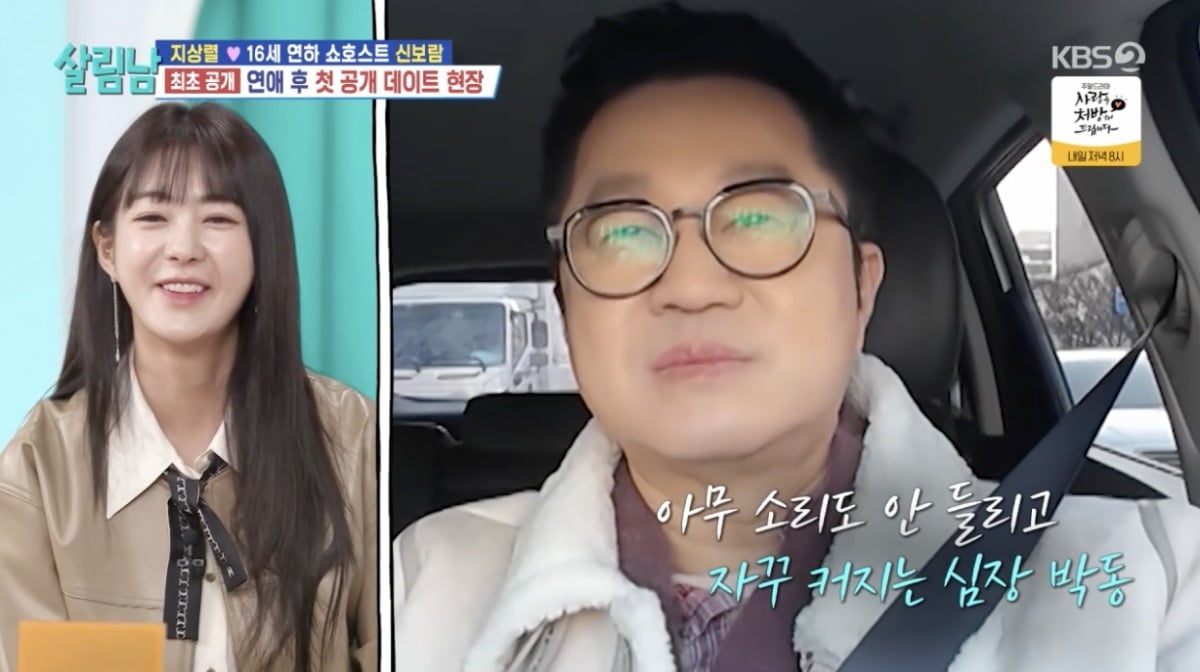 사진 = KBS2TV '살림남2'