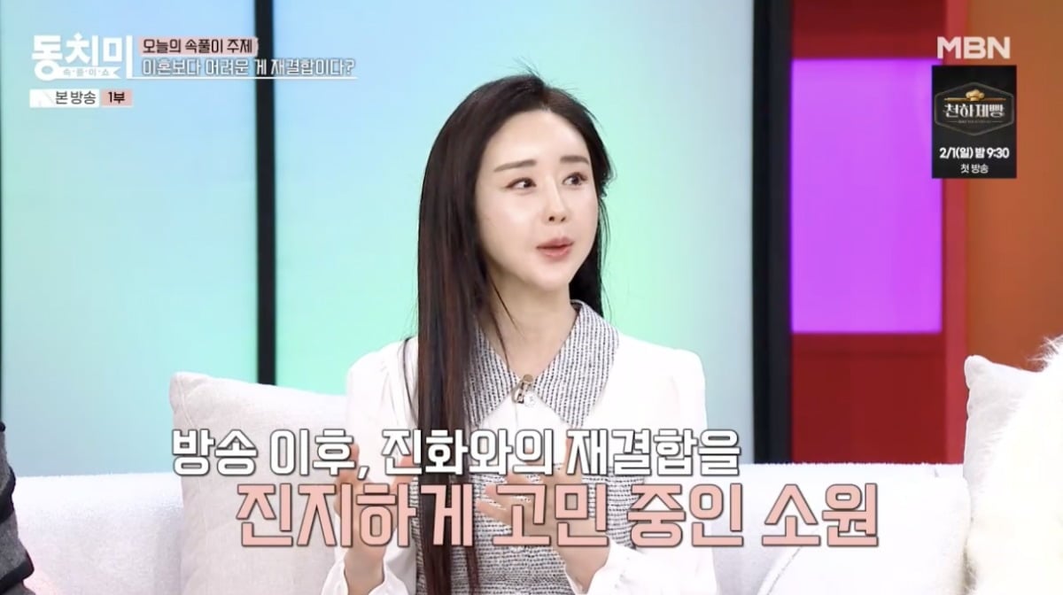 사진 = MBN '속풀이쇼 동치미'