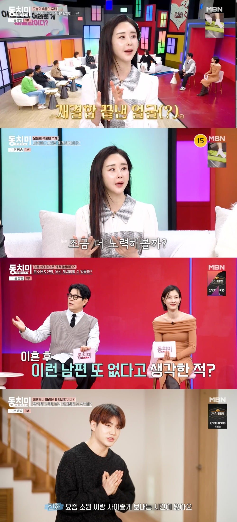 사진 = MBN '속풀이쇼 동치미'