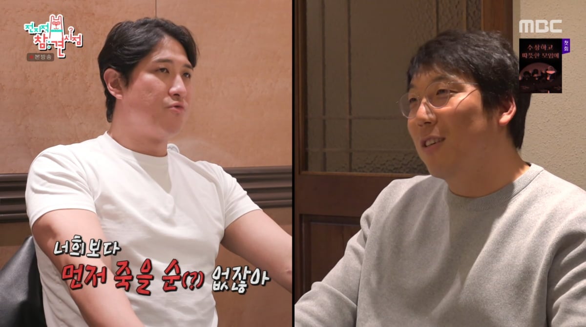 사진=-MBC '전지적 참견 시점'