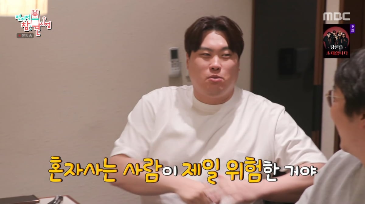 사진=-MBC '전지적 참견 시점'