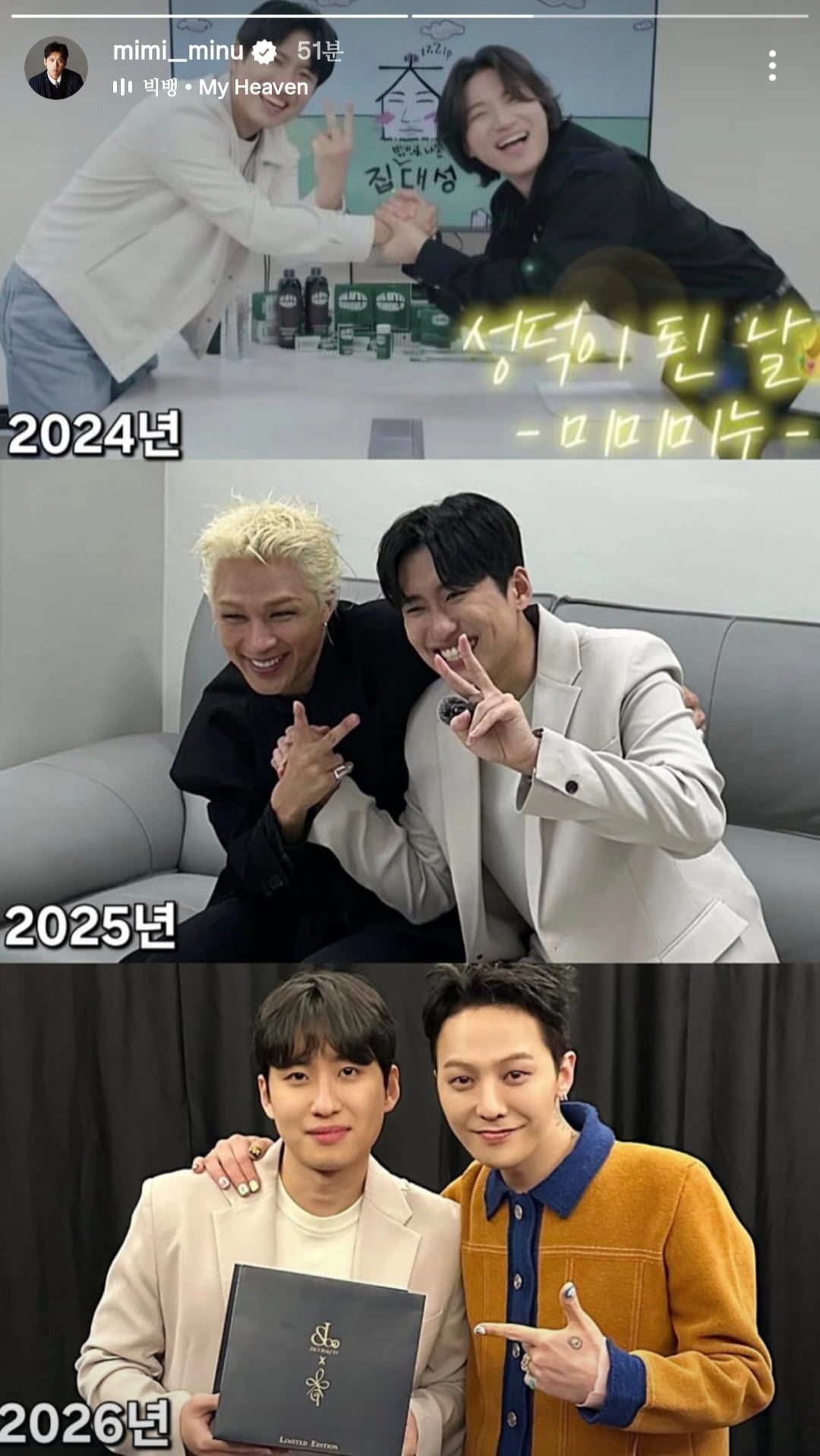 미미미누, 해마다 성덕됐었네…완전체 예고에 '2027년' 기대