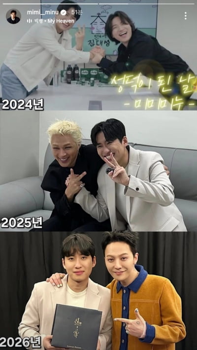미미미누, 해마다 성덕됐었네…완전체 예고에 '2027년' 기대
