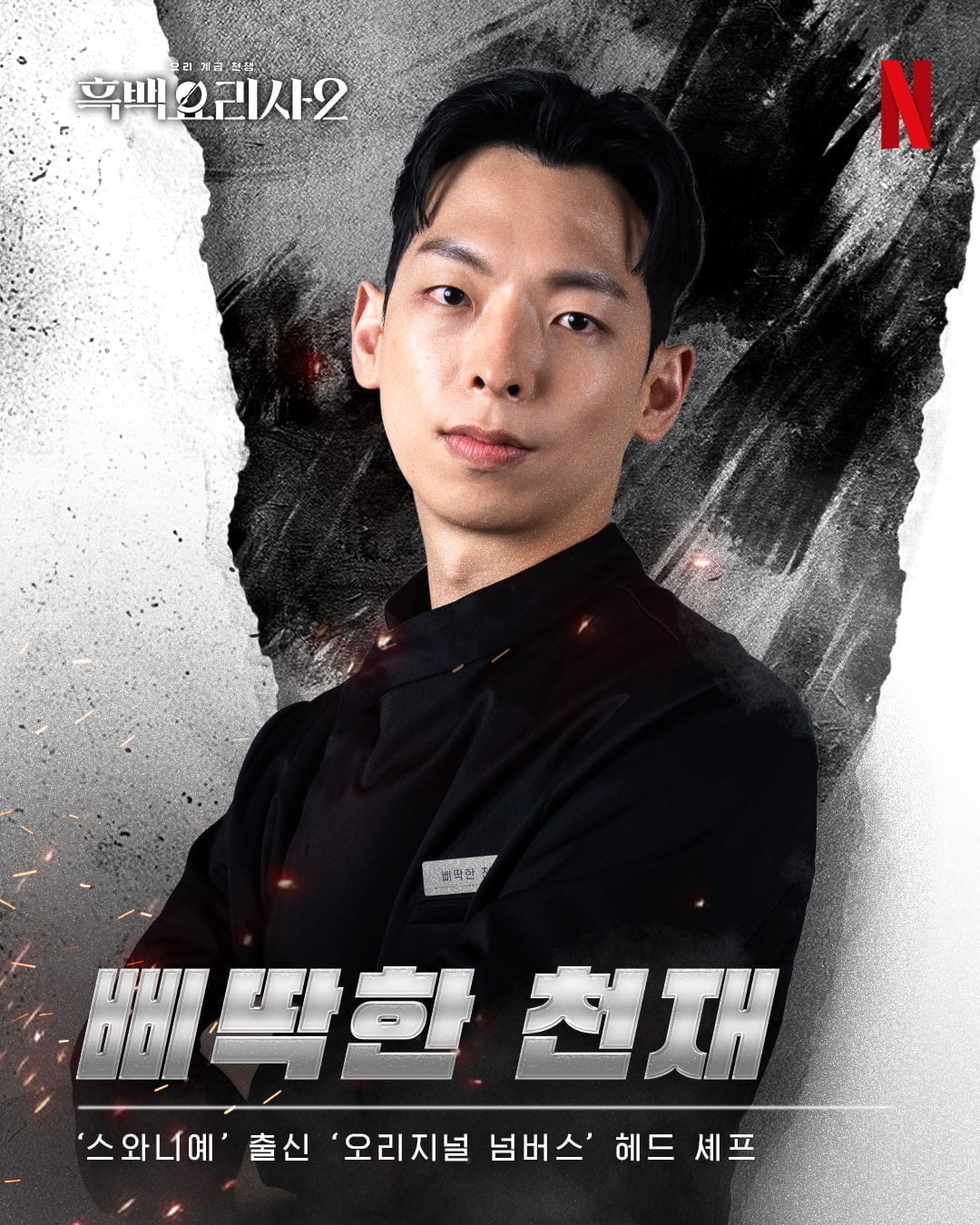 사진제공=넷플릭스