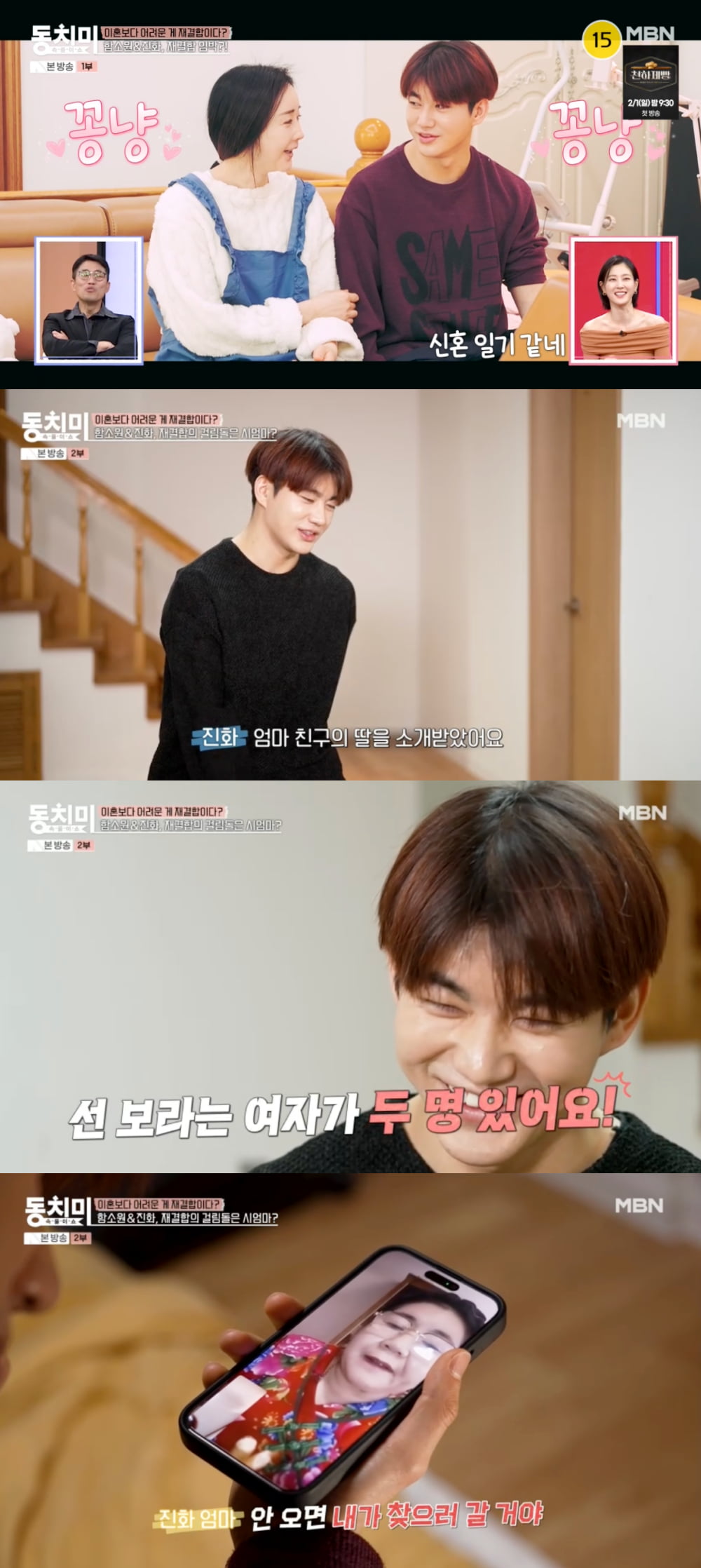 진화, 함소원과 동거 중…母 선 자리 잡아 압박 "애 딸린 이혼남 누가 만나" ('동치미')