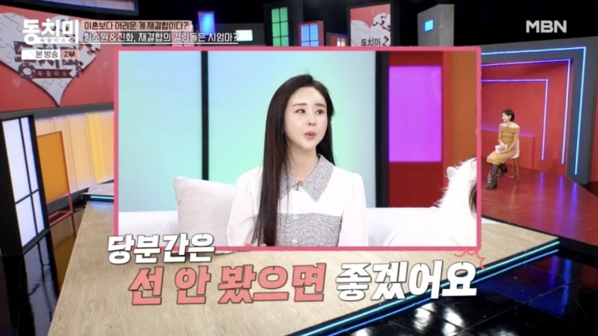 사진 = MBN '속풀이쇼 동치미'