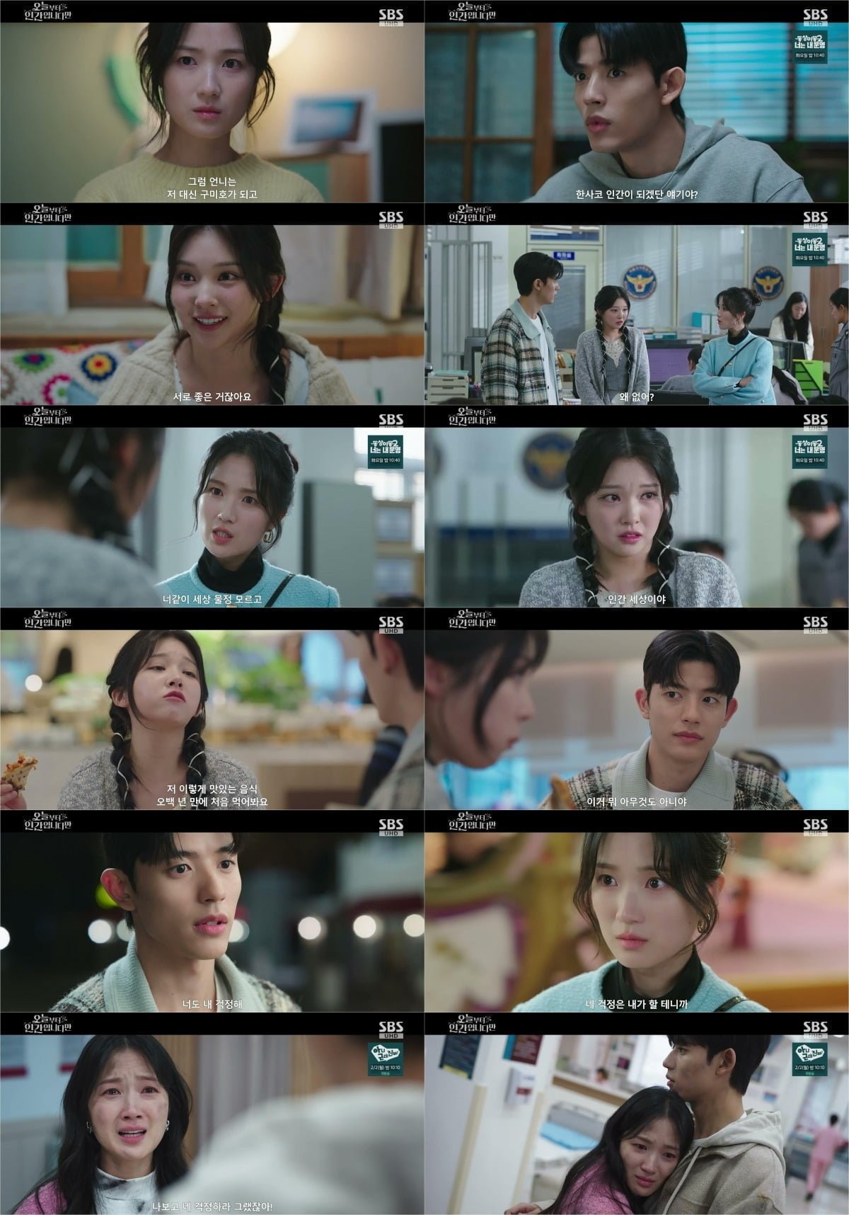 사진= SBS '오늘부터 인간입니다만' 캡처