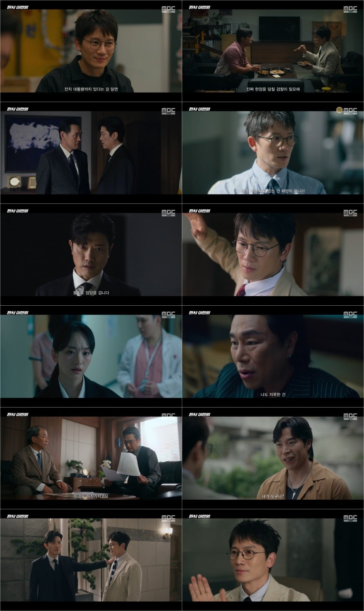 사진 = MBC '판사 이한영' 캡처