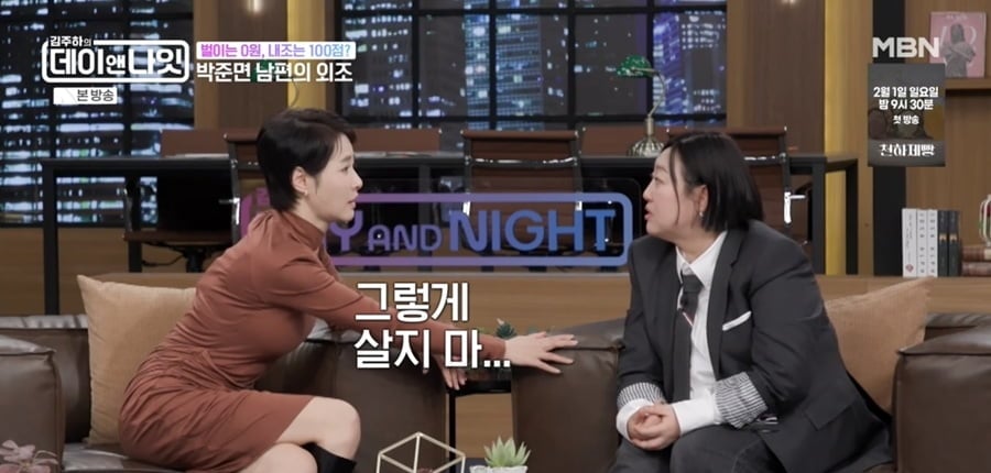 김주하, '불륜' 전남편에 10억 재산 분할했다…"수입 맡기면 위험, 그렇게 살지마" ('데이앤나잇')[종합] 